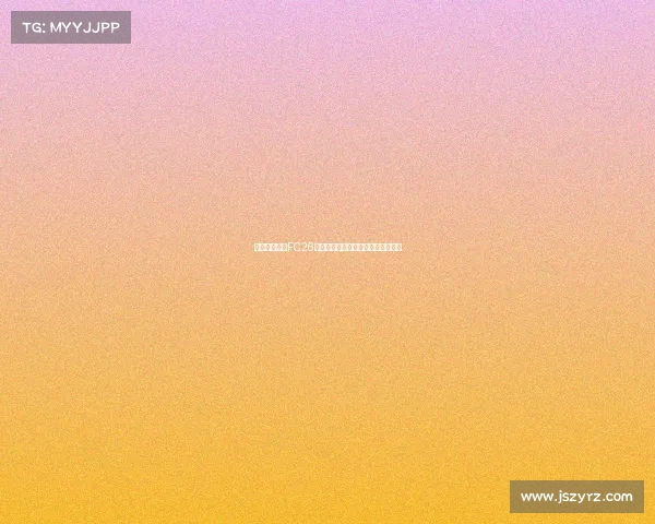 西班牙国家队FC26球员实力排名分析及其未来潜力预测